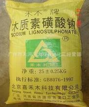 厂家直销木质素磺酸钠98%含量25KG袋装优质木质素磺酸钠