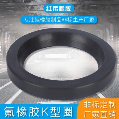 厂家直销 机械规格多样可定制 耐磨橡胶油封 氟橡胶K型圈密封圈