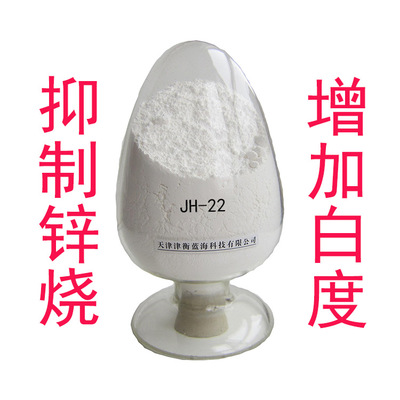 锌烧抑制剂JH-22  良好的初期着色  适用于白色发泡板 高端管道