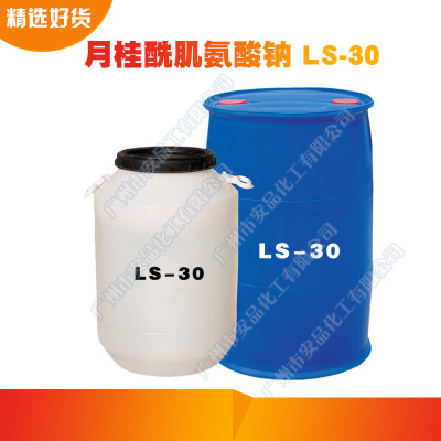 氨基酸起泡剂 N-月桂酰肌氨酸钠 LS30 LS-30 化妆品原料