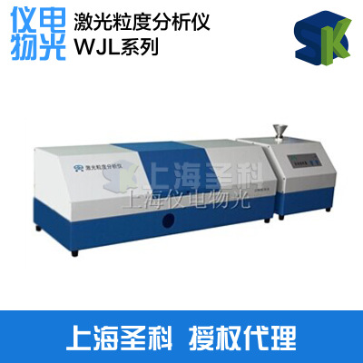 仪电物光 上海精科物光 WJL-626 激光粒度分析仪