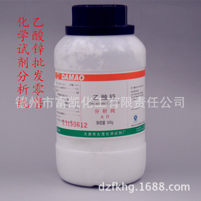 化学试剂乙酸锌/醋酸锌 分析纯AR 500g/瓶 批发零售 现货供应