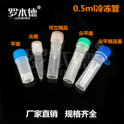 厂家直供0.5ml螺口冷冻管 塑料冻存管 500支/包海门专业实验耗图1
