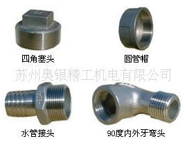 不锈钢丝堵、六角管帽、圆管帽、六角塞头、弯头、光面接头