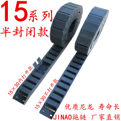 JIN AO尼龙电缆 拖链 塑料拖链 工程拖链 半封闭拖链 内径15×30