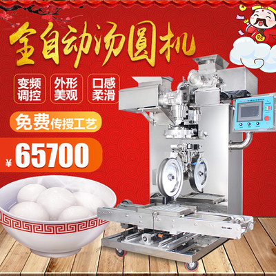 旭众机械全自动汤圆机商用 包馅汤圆机多功能 供应汤圆机厂家直销图1