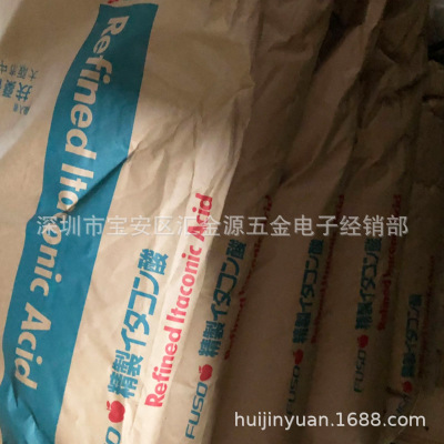 现货 日本扶桑  衣康酸 CAS：97-65-4 备合成纤维合成树脂与塑料