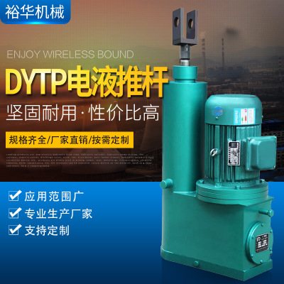 厂家直销DYTP平行式电液推杆电动推杆齿轮推杆专业定制推杆