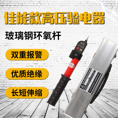 高压声光验电器测电器电工验电笔验电棒仿上海佳能款