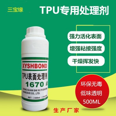 厂家供应TPU处理剂TPU表面活化剂TPU表面活性剂透明环保TPU底涂剂