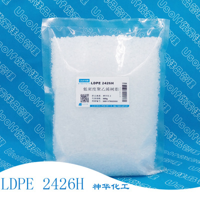 LDPE 2426H 低密度聚乙烯树脂 塑料原料 500g/袋