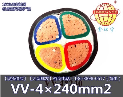 金环宇电缆 VV-4×240mm2 电力电缆大型批发国标品质