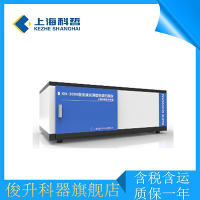特约代理！上海科哲KH-3000全波长薄层色谱扫描仪