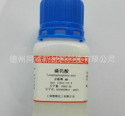专业销售 分析纯 现货正品 化学试剂 磷钨酸 AR25g/瓶