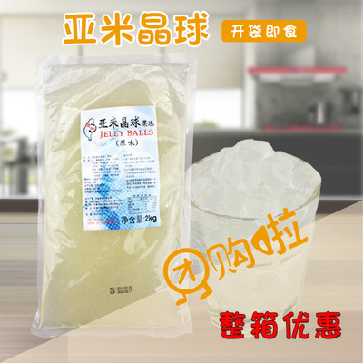 台湾进口寒天晶球原味蒟蒻果冻海藻弹珠免煮珍珠豆2KG甜心果漾