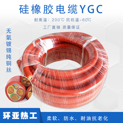 硅橡胶电缆YGC 硅橡胶绝缘耐油电缆 高温电缆YGC