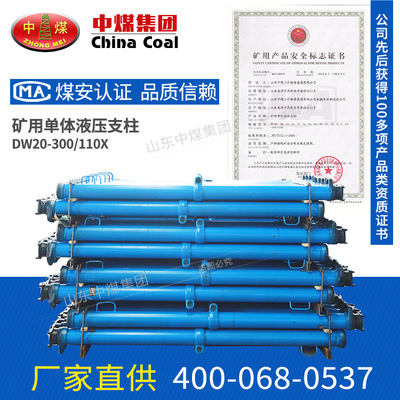 DW20-300/110X单体液压支柱, 单体液压支柱质量保证