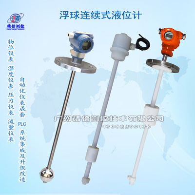 生产厂家供应浮球连续式液位计4-20ma模拟量电远传液位传感变送器