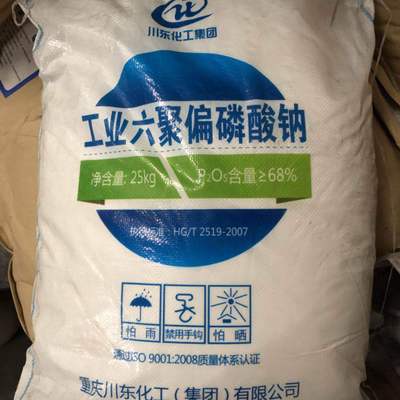 福建莆田化工厂家大量批发六偏磷酸钠 六聚偏磷酸钠图1
