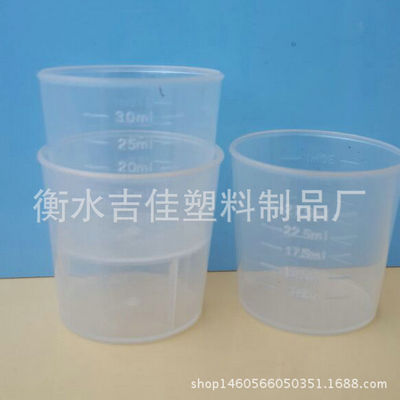 批发供应30ml塑料量杯 塑料量筒 带刻度量杯量筒30毫升杯子