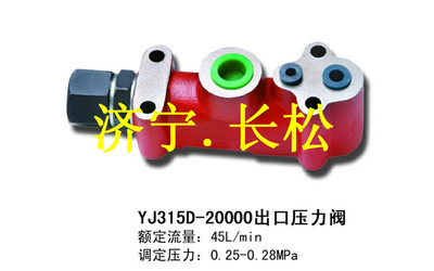 长期出售YJ315D-20000出口压力阀  工程机械配件  出口压力阀