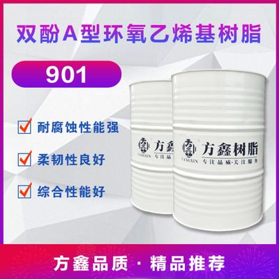 厂家热销 精品推荐 FX-901树脂 耐腐蚀环氧乙烯基酯树脂