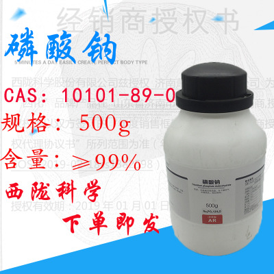西陇试剂代理磷酸三钠分析纯  10101-89-0AR 500g 济南现货