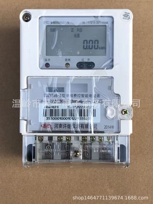 南方电网智能表DDSK71电压电流功率电表出租房小区惠州中城电表