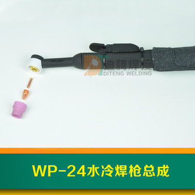 厂家直销 WP24氩弧焊机焊炬 WP24水冷式氩弧焊枪 氩弧焊机焊枪