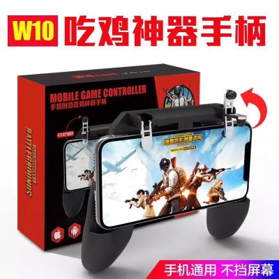 吃鸡神器w10新款H5刺激战场绝地求生辅助外设一体式手机游戏手柄图1