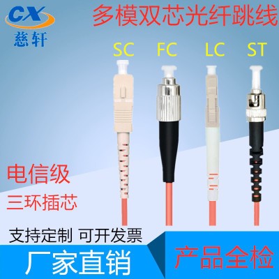 多模双芯光纤跳线SC-FC-LC-ST尾纤3米5/10/15/20/50M电信级方转圆