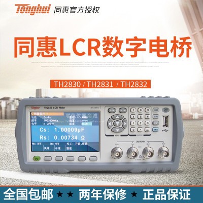 同惠LCR数字电桥测试仪TH2830/31/32电阻电容电感阻抗元件测量仪