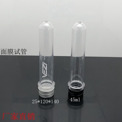 厂家直销pet塑料瓶 透明试管 面膜管 40ml配塑料盖 铝盖