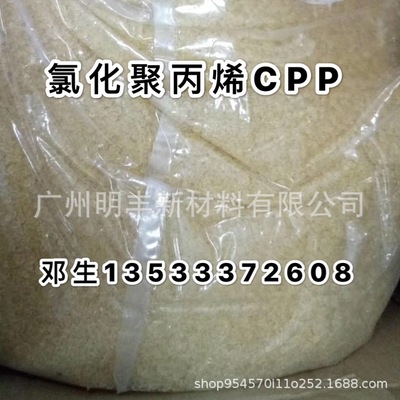 氯化聚丙烯CPP 油墨树脂 822S