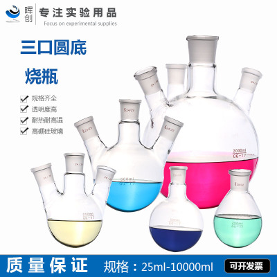 蒸馏瓶/ 标准三口圆底烧瓶三口烧瓶2000ml/24mm、29mm、24mm