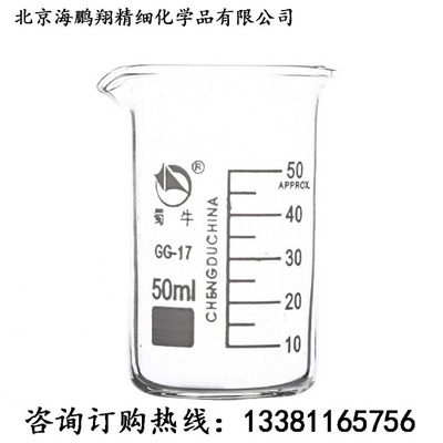现货 高型玻璃烧杯50ml耐高温防腐蚀加厚烧杯化学器皿实验杯图1