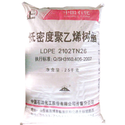 现货批发LDPE/齐鲁石化/2102TN26 低密度聚乙烯树脂薄膜级原料