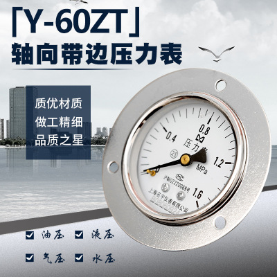 上海名宇Y60ZT轴向带边压力表 表盘固定安装式 0-10Mpa压力表