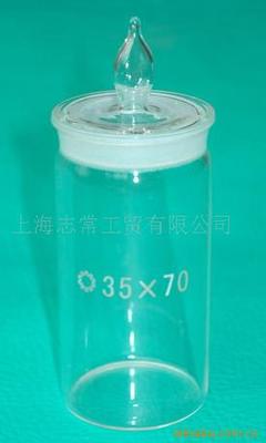 供应玻璃仪器  高型称量瓶 实验室玻璃器皿玻璃仪器