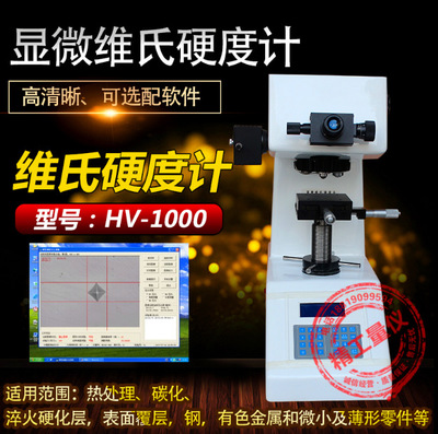 HVS-1000型数显显微硬度计 维氏硬度计 硬度计 硬度仪