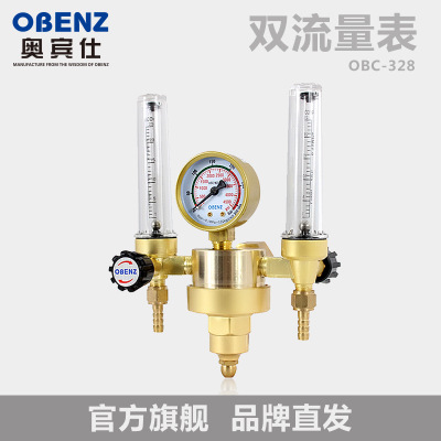 奥宾仕OBC-328双流量氩气表 量筒型减压器 氩弧焊机压力表配件