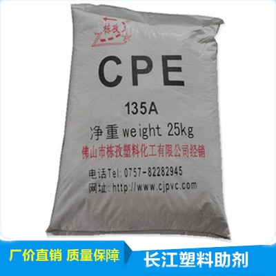供应 高强度氯化聚乙烯 优质CPE抗冲击改性剂 批发氯化聚乙烯cpe