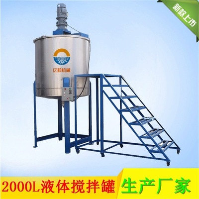 上海定做2000L不锈钢液体搅拌罐 化工原料拌料桶 防水涂料搅拌机