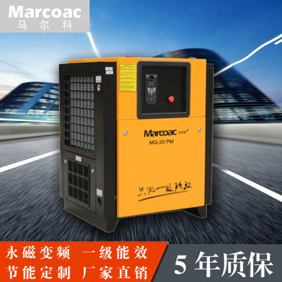 马尔科一级能效机型永磁变频螺杆式空压机15KW厂家直销