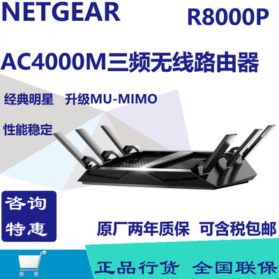 NETGEAR网件X6S R8000P 5G大功率 AC三频无线路由器家用穿墙WiFi