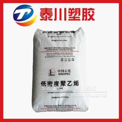 LDPE 燕山石化 LD400 LDPE原料 低密度聚乙烯树脂 高刚性高光料