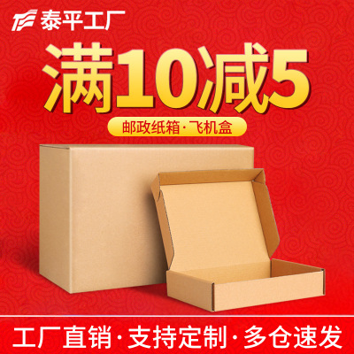 1-12号快递纸箱包装盒邮政箱飞机盒打包搬家纸箱长条箱三角箱定制