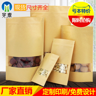 开窗透明牛皮纸自封袋塑料坚果食品包装袋子茶叶密封牛皮纸袋定做