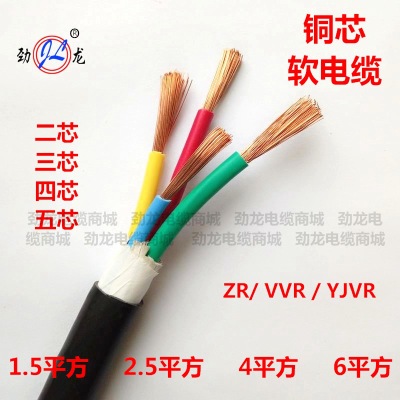软芯电线电缆ZRVVR2.5/4/6平方三芯四芯五芯二芯国标纯铜三相四线