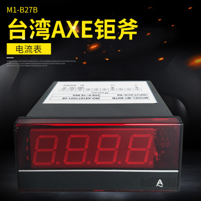台湾原装AXE钜斧电流表 智能数显电压电流表M1-B27B批发